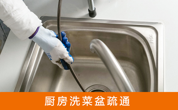 资源疏通洗菜盆